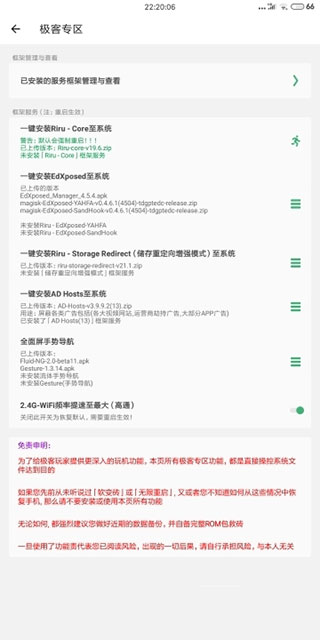 搞機助手重置版APP