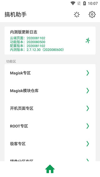 搞機助手重置版APP