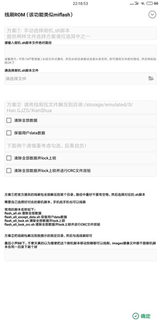 搞機助手重置版APP