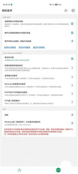 搞機助手重置版APP