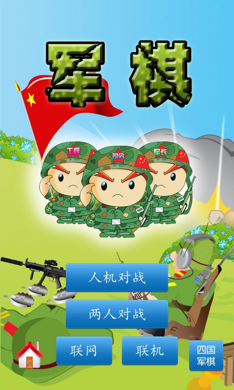 四國(guó)軍旗手機(jī)版