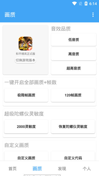 唯夢工具箱(和平精英輔助)