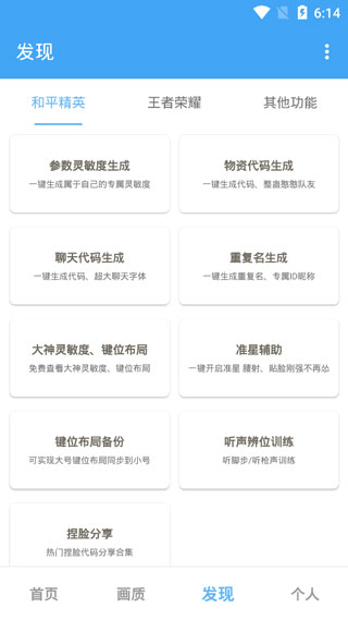 唯夢工具箱(和平精英輔助)