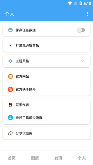 唯夢工具箱(和平精英輔助)
