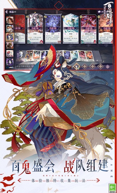 陰陽師百聞牌