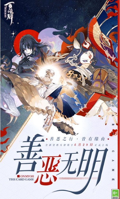 陰陽師百聞牌