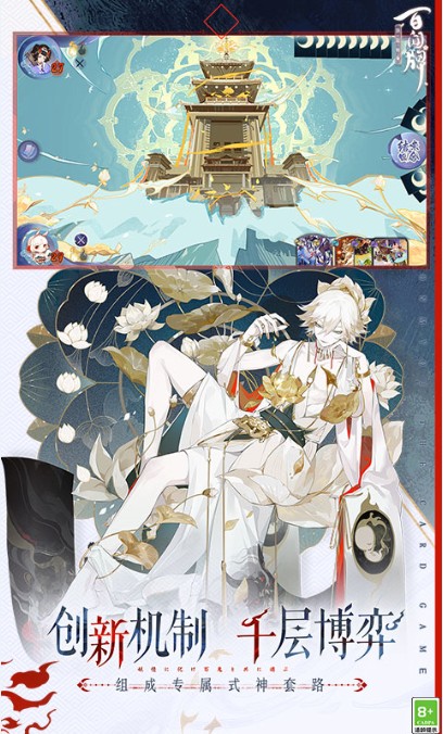 陰陽師百聞牌