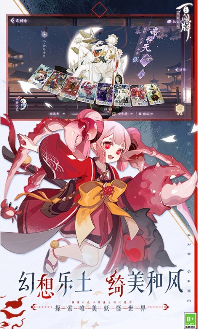 陰陽師百聞牌
