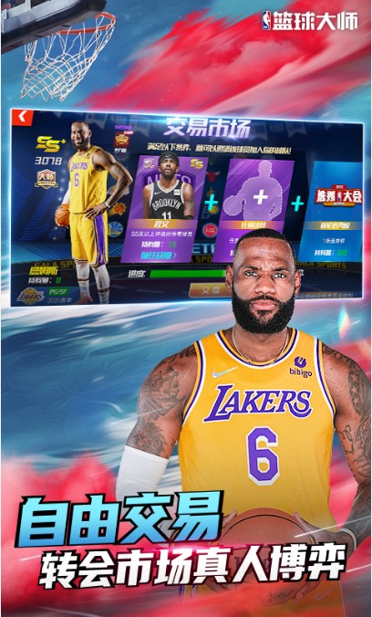 NBA籃球大師