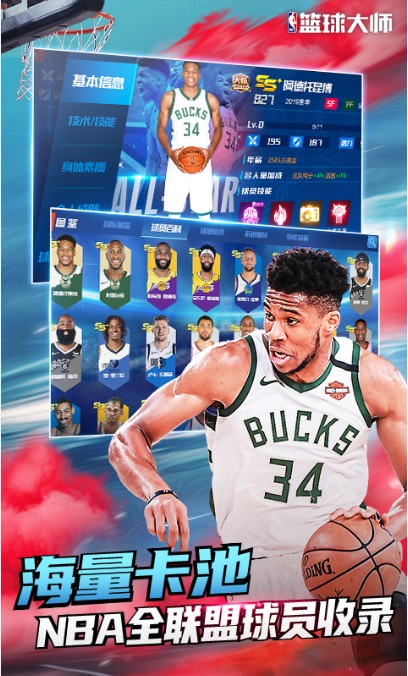 NBA籃球大師