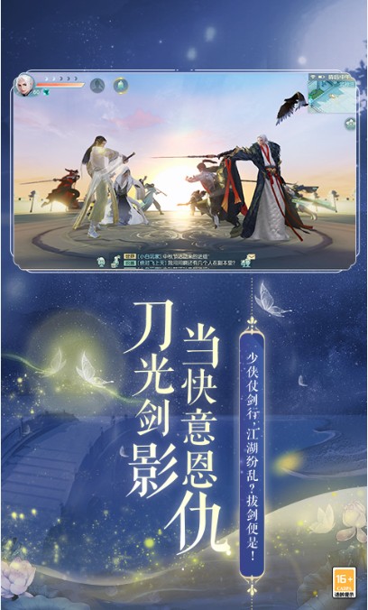 網(wǎng)易花與劍安卓官方下載