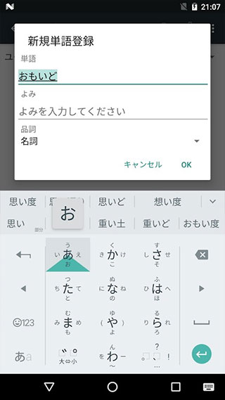谷歌手機日語輸入法