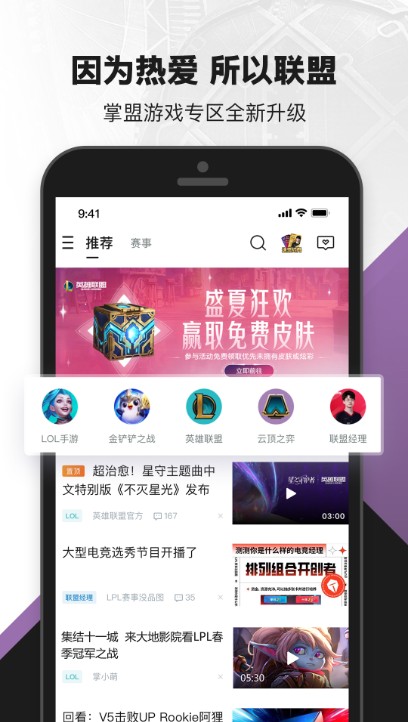 掌上英雄聯盟安卓版2022下載安裝