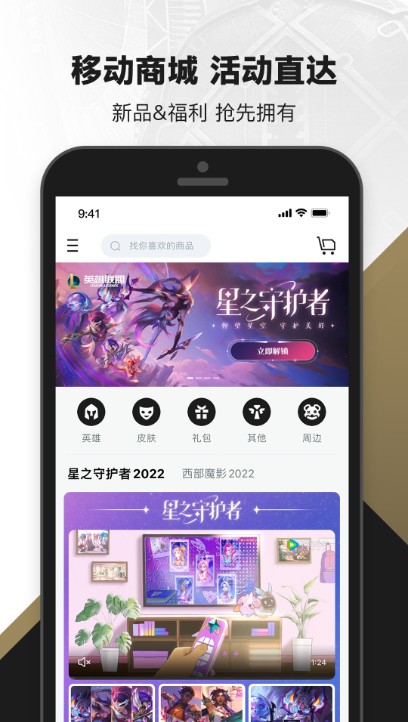 掌上英雄聯盟APP