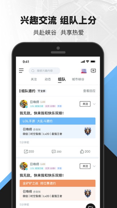 掌上英雄聯盟APP