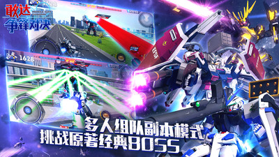 敢達爭鋒對決最新版