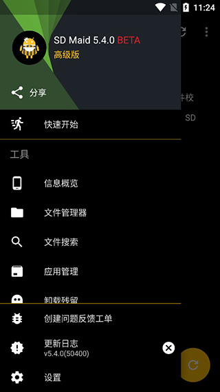 SD女傭專業版(SD Maid Pro)