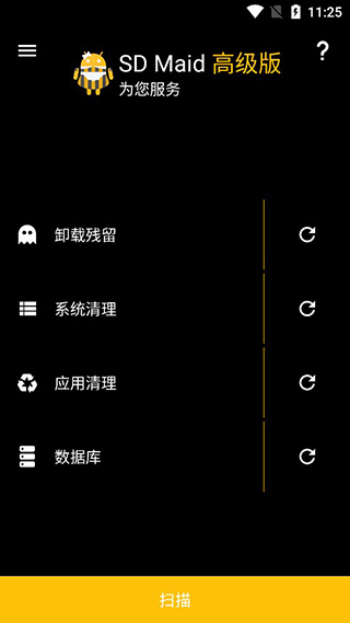 SD女傭專業版(SD Maid Pro)