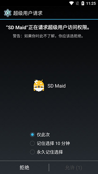 SD女傭專業版(SD Maid Pro)