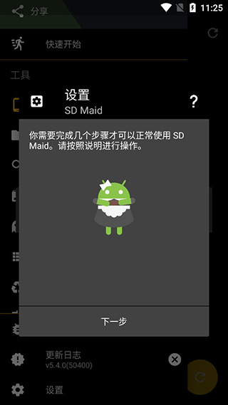 SD女傭專業版(SD Maid Pro)