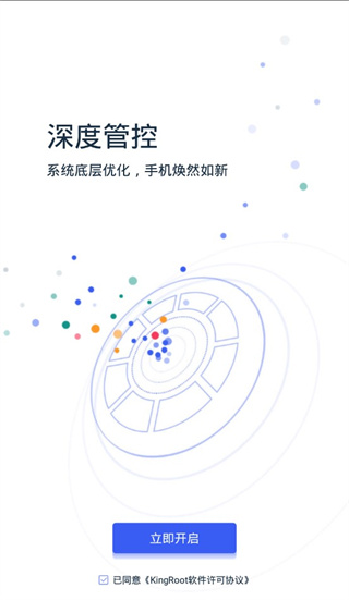 KingRoot加強版