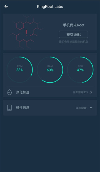 KingRoot加強版