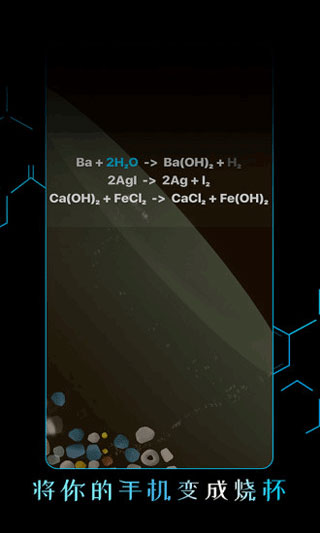 Beaker燒杯APP