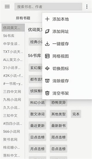 開源閱讀APP
