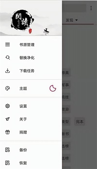 開源閱讀APP