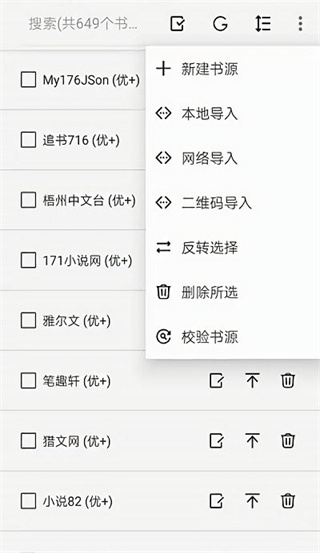 開源閱讀APP