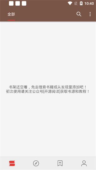 開源閱讀APP
