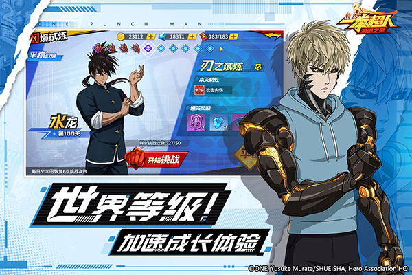 一拳超人最強之男官方正版