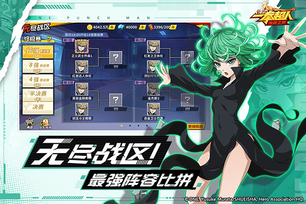 一拳超人最強之男官方正版