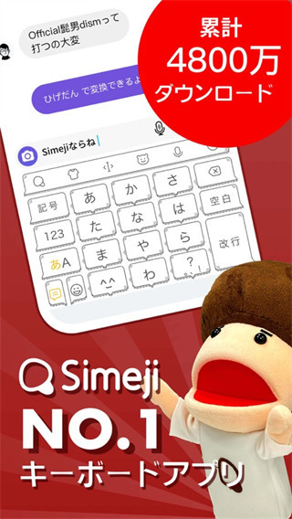 simeji日語輸入法