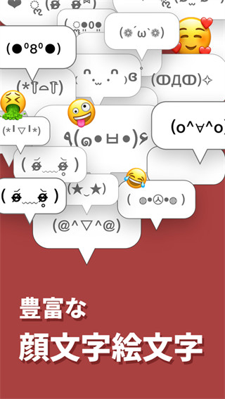 simeji日語輸入法