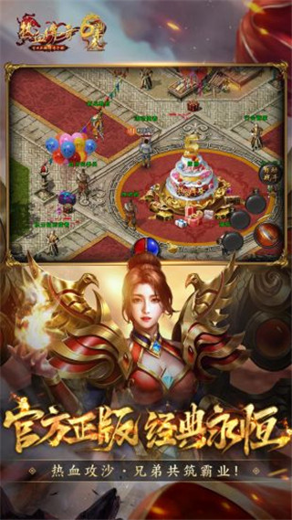 熱血傳奇手游