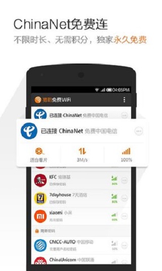 獵豹免費WiFi