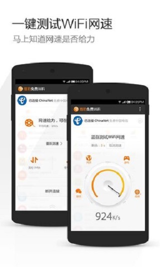 獵豹免費WiFi