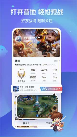 王者營地app