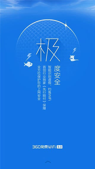360免費wifi手機版官方下載