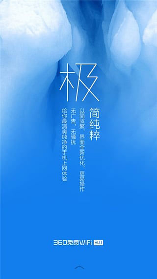 360免費wifi APP