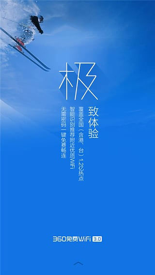 360免費wifi APP