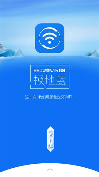 360免費wifi APP