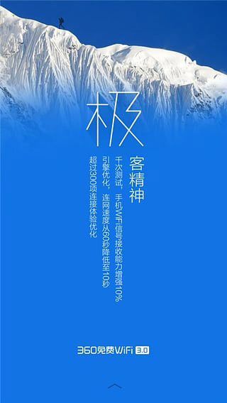 360免費wifi APP