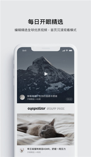 開眼
