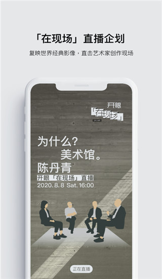 開眼