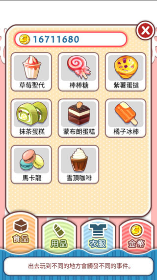愛養成1破解版無限金幣(附攻略)