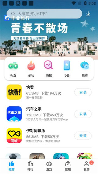 中興應用商店
