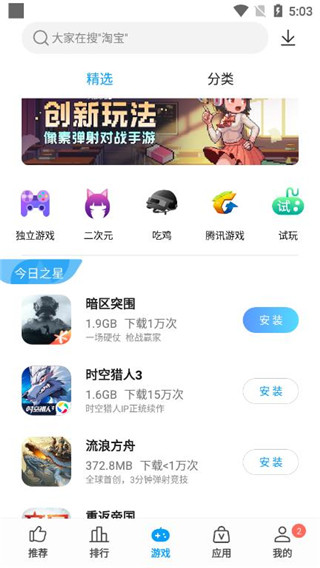 中興應用商店