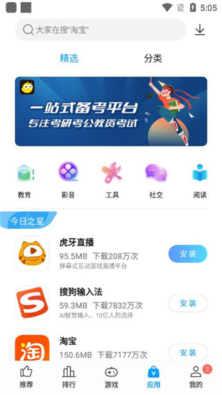 中興應用商店